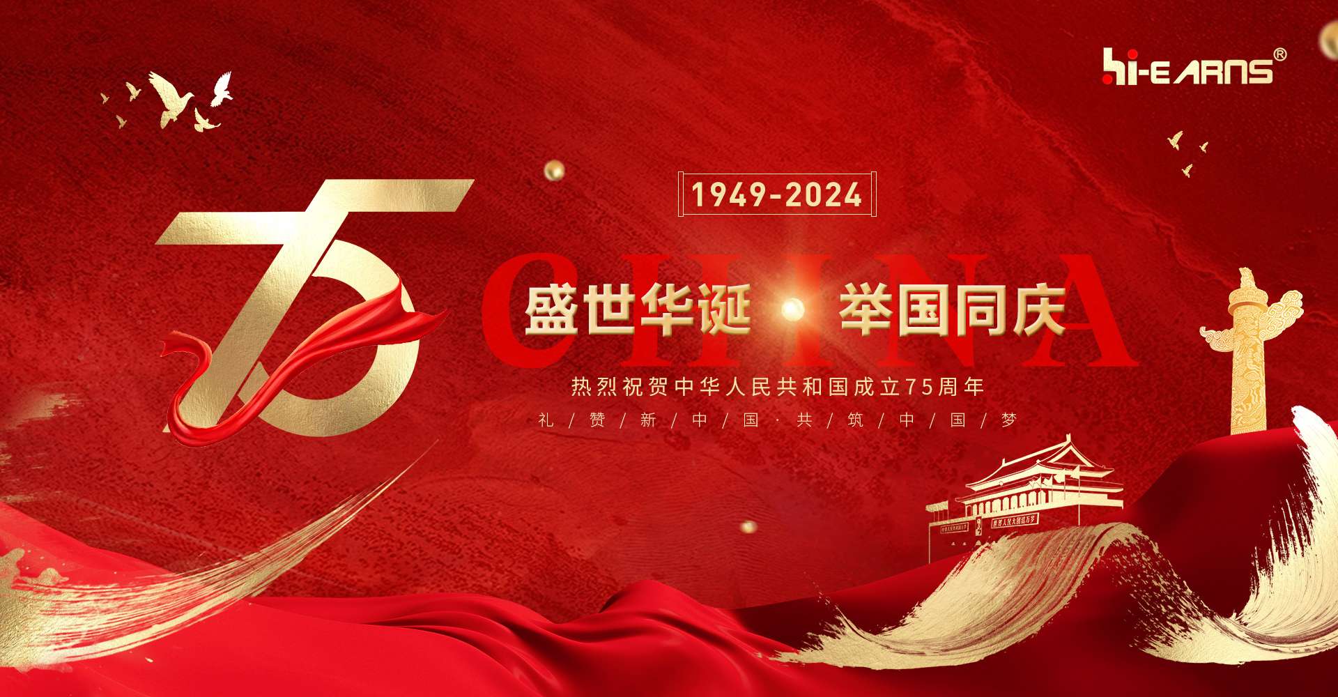 盛世華誕 舉國(guó)同慶 常州海潤(rùn)機(jī)電祝大家國(guó)慶快樂(lè)！